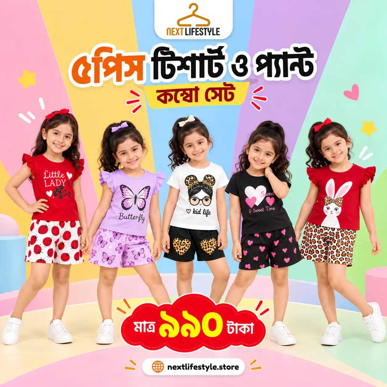 গার্লস টিশার্ট ও প্যান্ট ৫ পিসের কম্বো - X