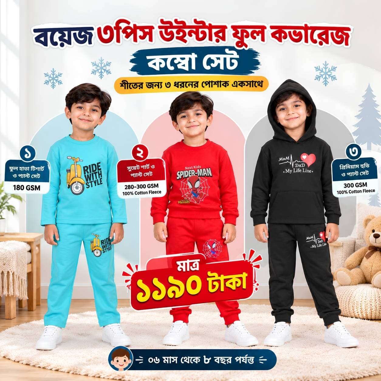 ছেলেদের ৩পিসের উইন্টার ফুল কভারেজ কম্বো ২ - WFC