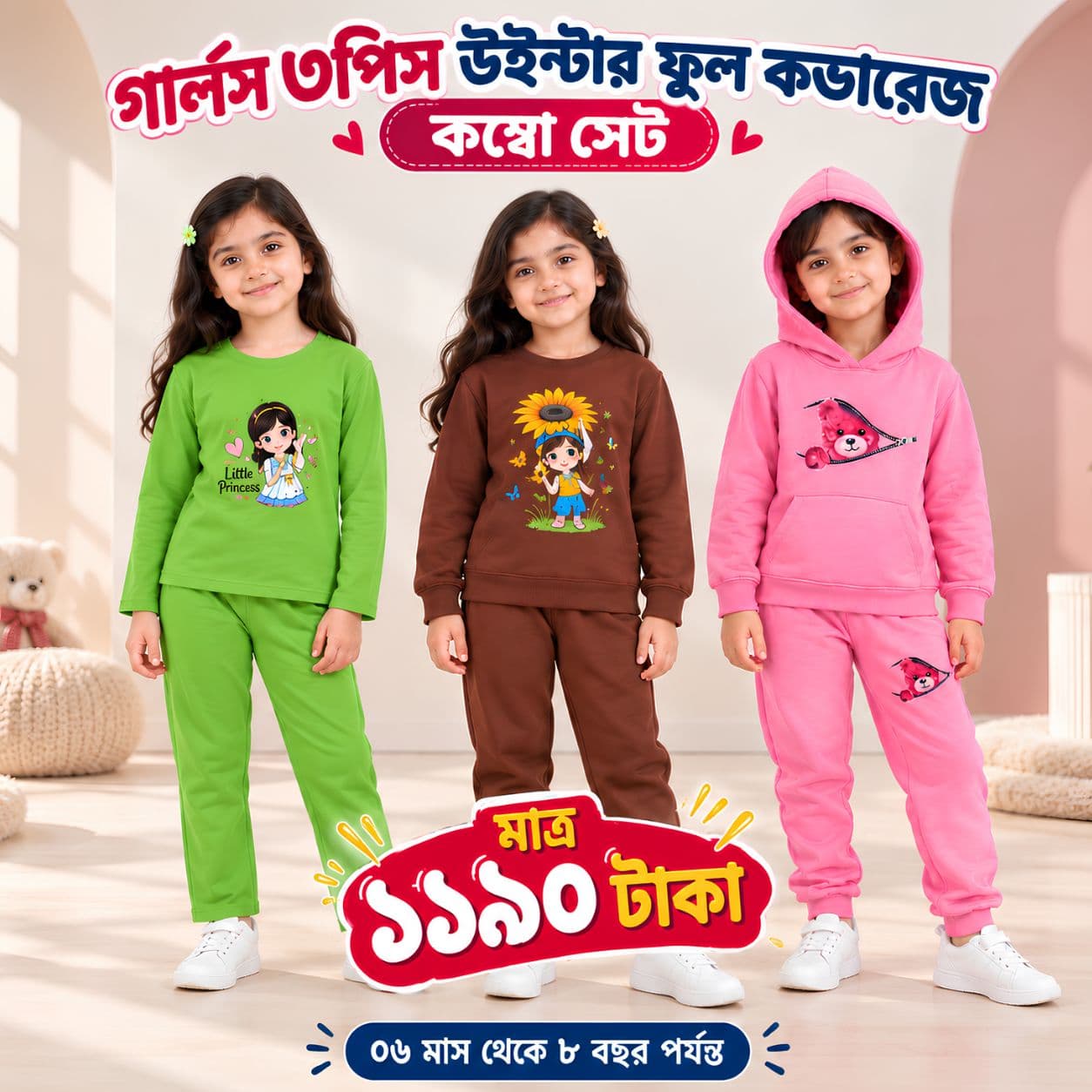 গার্লস ৩পিসের উইন্টার ফুল কভারেজ কম্বো ১ - WFC