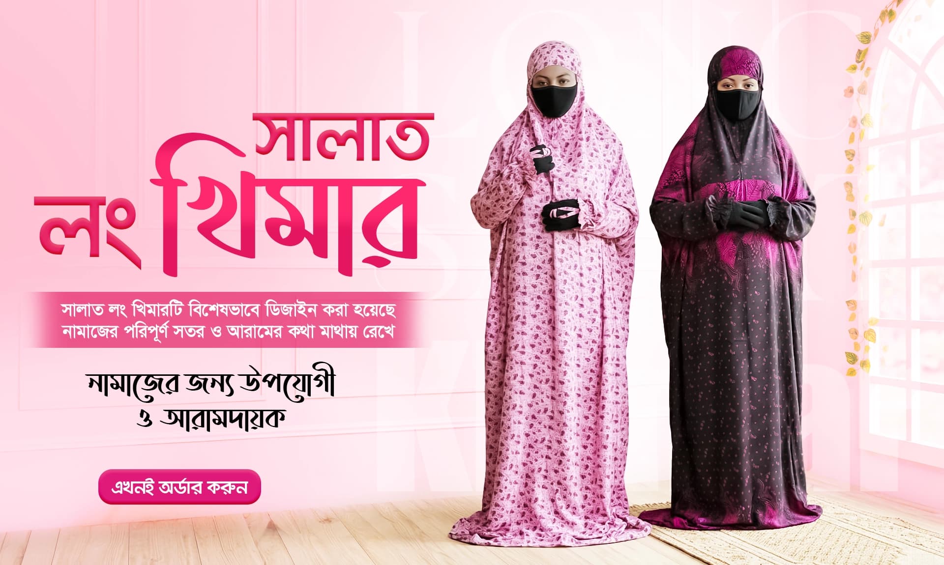 Salat Khimar