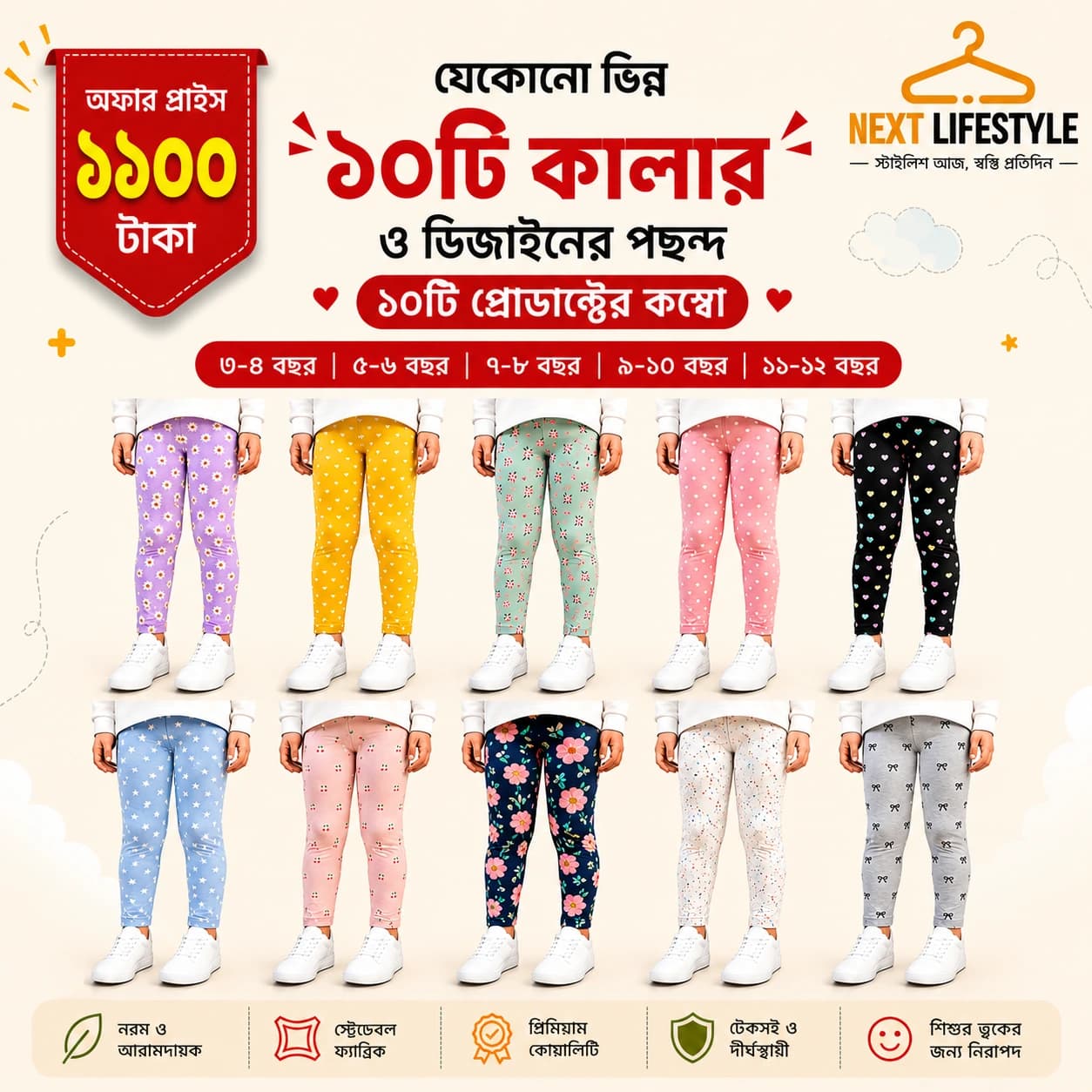 গার্লস লেগিংস ১০টি কম্বো সেট - L