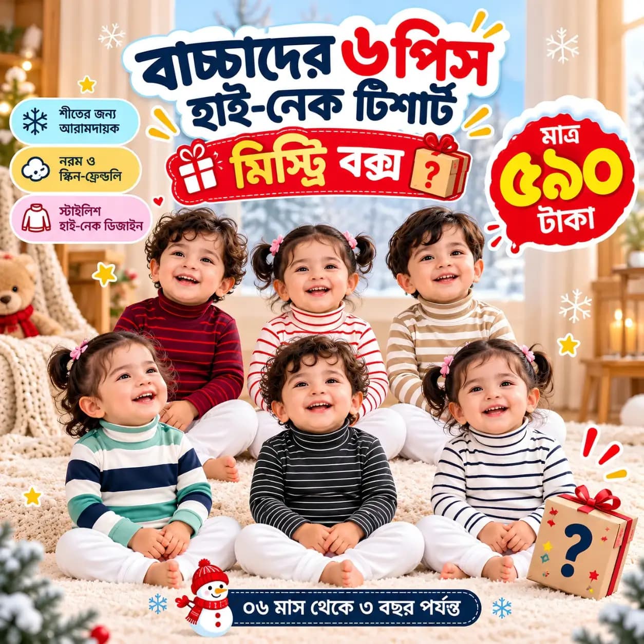 ৬ পিস হাই-নেক মিস্ট্রি বক্স