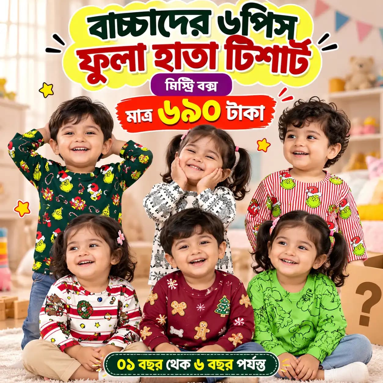৬ পিস ফুলহাতা টি-শার্ট মিস্ট্রি বক্স - LS